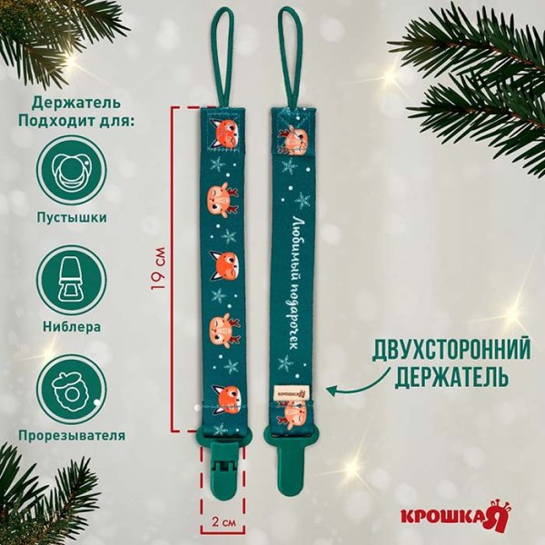 Крошка Я Держатель для пустышки "Лесные друзья"