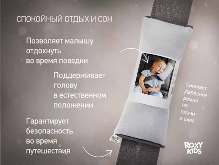 Roxy kids Подушка на ремень безопасности