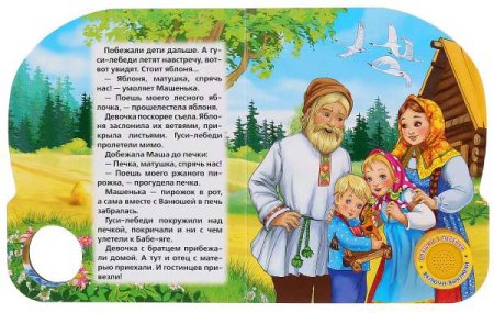 Умка Музыкальная книжка «Гуси-лебеди»