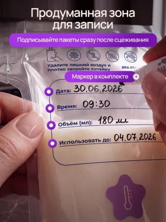 Пакеты для хранения груд.молока PURE MILK