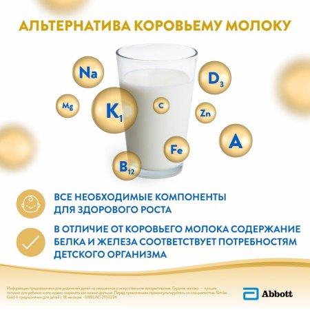 Similac Молочко Similac Gold 4, с 18 месяцев, 400 г
