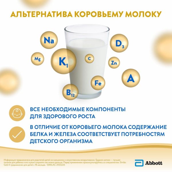 Similac Молочко Similac Gold 4, с 18 месяцев, 400 г