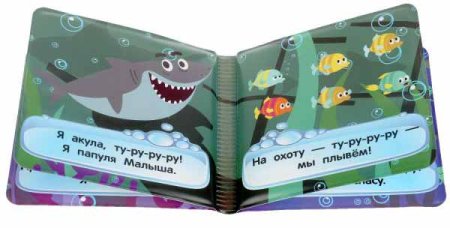 Умка Книжка-пищалка для ванны «Котэ-тв. Акулёнок»  – внешний вид и детали