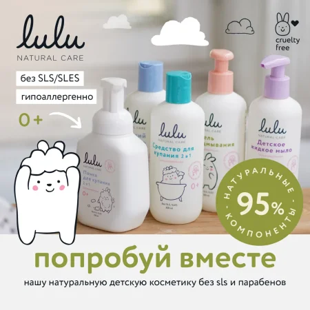 LULU Гель для подмывания 300 мл  а.3004