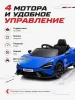 BBH035Автомобиль McLaren 4х4 (Синий)