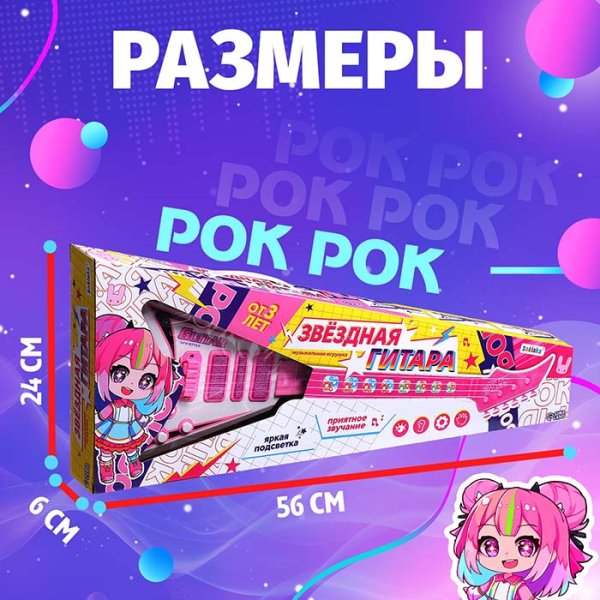 Zabiaka Игрушка гитара "Звёздная гитара"