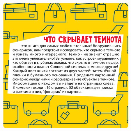 Bondibon Мини-игры в дорогу для малышей Что скрывает темнота с фонариком из картона