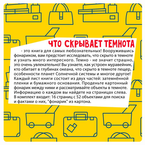 Bondibon Мини-игры в дорогу для малышей Что скрывает темнота с фонариком из картона