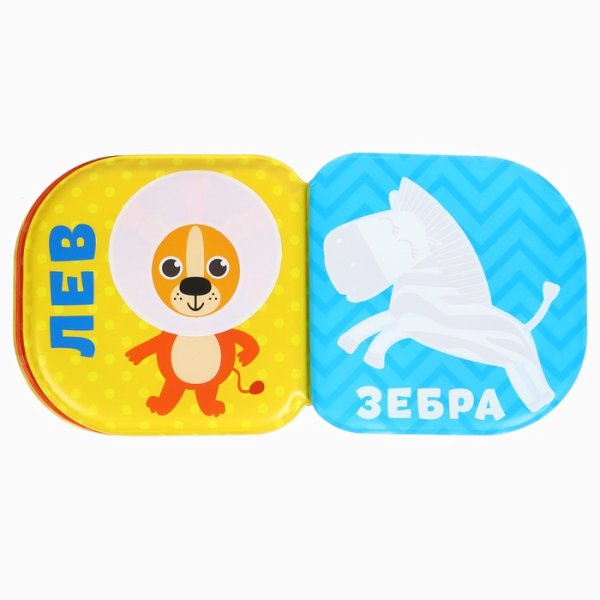 Книжка-игрушка для ванны «Зоопарк», раскр. Крошка Я  3263601