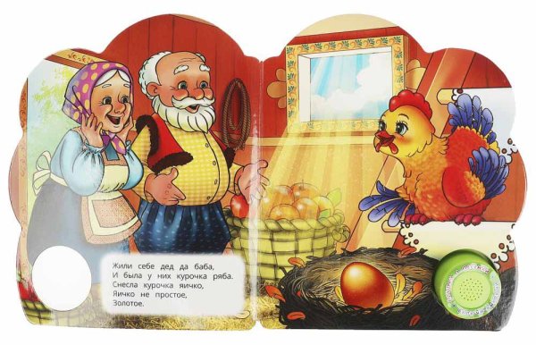 Фото товара Умка Музыкальная книга «Курочка Ряба» 