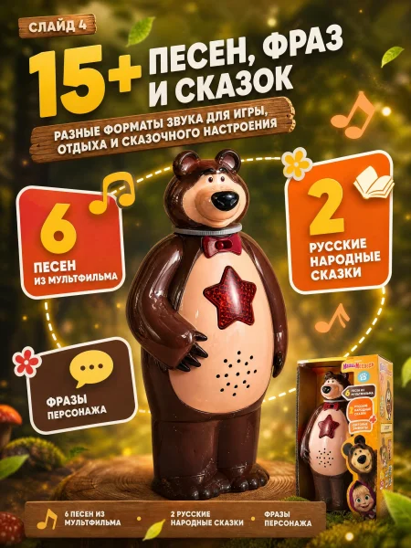 Сказочник мишка 15+ песен, сказок и фраз Маша и Медведь в коробке. Умка 