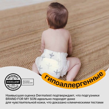 Brand For My Son Подгузники S 4-8 кг, 48 штук