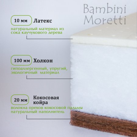 Bambini moretti  матрас "aero twin coco lat prime st" / цвет белый