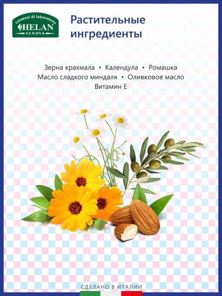 Helan Детский флюид для деликатных мест Linea Bimbi, 100 мл