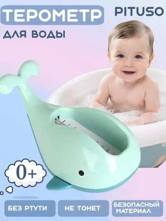PITUSO Термометр для воды Blue (Голубой) 