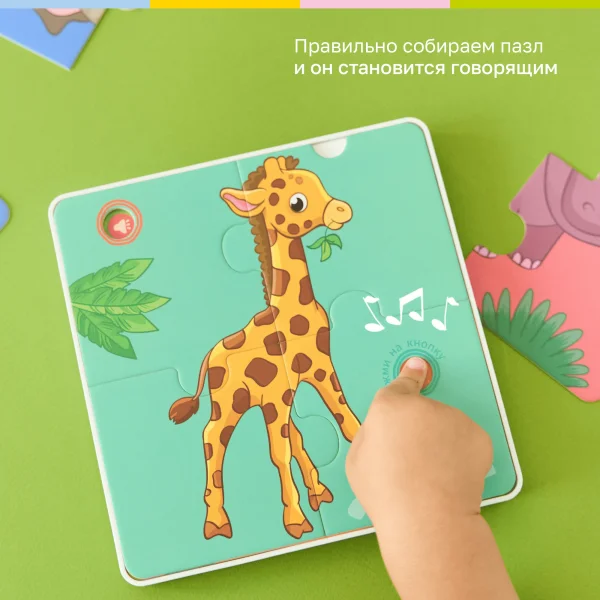 Говорящие пазлы"Животные зоопарка"