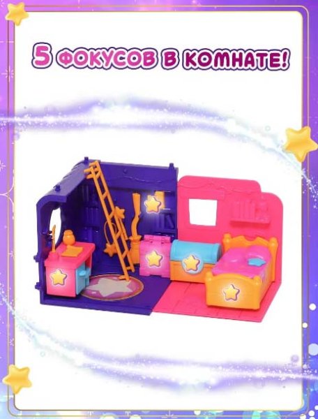 Magic Mini Mysteries Набор игровой "Волшебный флакон и Волшебная Комната"