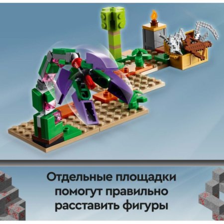 LEGO Minecraft Конструктор "Мерзость из джунглей", 489 деталей