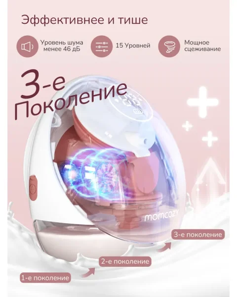 Мамкози Беспроводной портативный электрический молокоотсос BP223 (Mobile Flow, M9), 1 шт Momcozy