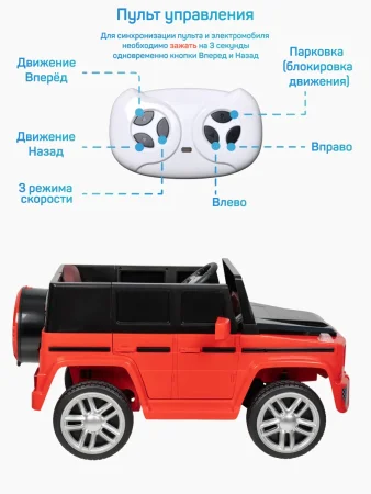 Джип детский электромобиль TR116 (Красный)