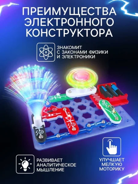 ЭВРИКИ Конструктор электронный "Световые представления", 8 схем, 17 деталей.