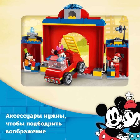 LEGO Disney Конструктор "Пожарная часть и машина Микки и его друзей", 4+