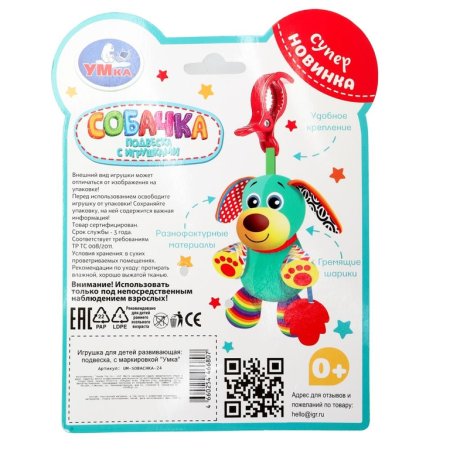 Умка Подвеска с игрушками на блист. Собачка ,в кор.140шт