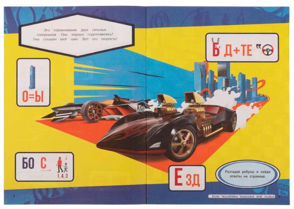 Фото товара Умка Активити с ребусами «Hot Wheels. Гонка чемпионов» 