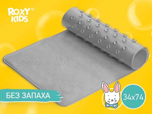 Roxy Kids Антискользящий коврик для ванны / цвет серый