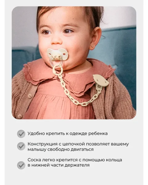 Клипса с цепочкой, для крепления соски-пустышки к одежде, материал: силикон. BIRDIES BG / S SOOTHER 