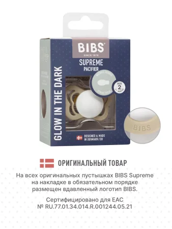 Пустышка латекс.ночная BIBS Supreme Glow - Vanilla, 6+ мес.