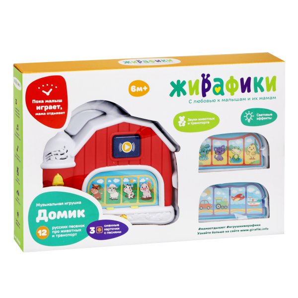 Жирафики Музыкальная игрушка Домик / цвет белый, красный