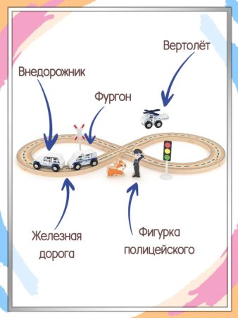 Игровой набор J’adore, Авто трек (Полицейское отделение), серия "Треки" 