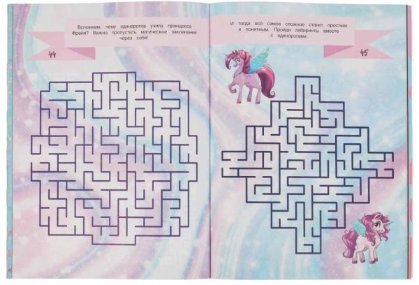 Умка Активити «Единороги» из серии «75 лабиринтов»