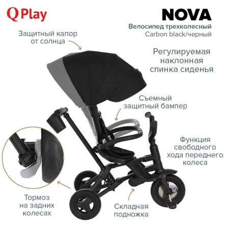 QPlay Велосипед трехколесный складной Nova / цвет Carbon black/черный