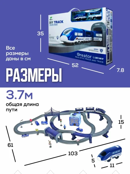 Железная дорога игрушка  "Полицейский участок, 92 предмета", на батарейках со звуком 