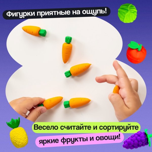 Набор считай и сортируй "Яркий урожай"   5189414