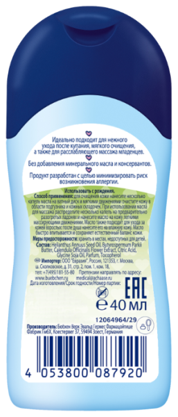 Bubchen Масло для младенцев, 40 мл