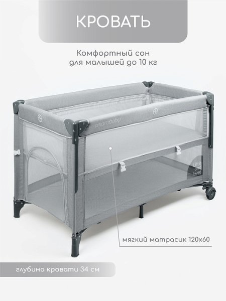 Amarobaby Манеж Transform Classic / цвет серый