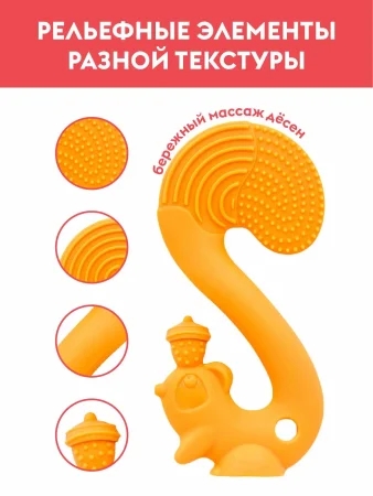 Прорезыватель Mombella БЕЛКА, силикон (Оранжевый)