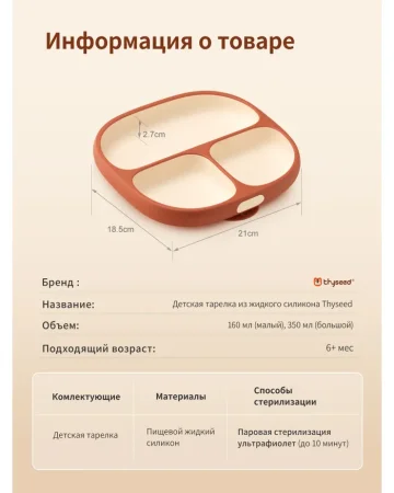 Тарелка секционная из жидкого силикона  от 6+ мес