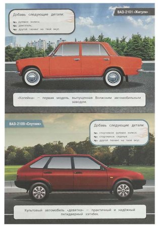 Умка Активити с наклейками "Русские авто"  – внешний вид и детали