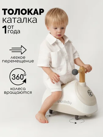 (м)Толокар Amarobaby Enjoy (белый/коричневый)