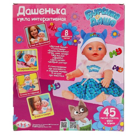 Карапуз Пупс, Буренка Даша, 25см, 45 песен, стихов, фраз и звуков из м/ф