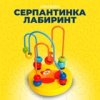 Серпантинка-лабиринт с пластиковыми бусинами "Крабик" 2360094