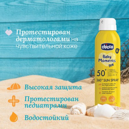 Chicco спрей-аэрозоль 0+ солнцезащитный SPF50+, 150 мл Baby Moments sun