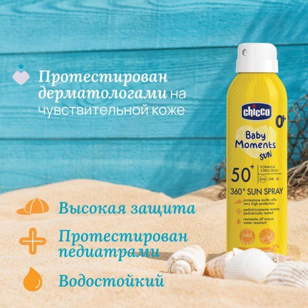 Chicco спрей-аэрозоль 0+ солнцезащитный SPF50+, 150 мл Baby Moments sun
