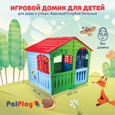 PALPLAY Игровой домик Красный/Голубой/Зеленый/Maayan,140*111*115h 