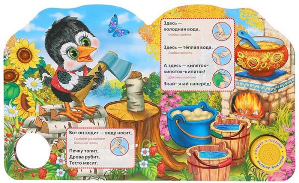 Фото товара Умка Музыкальная книжка «Сорока-белобока» 