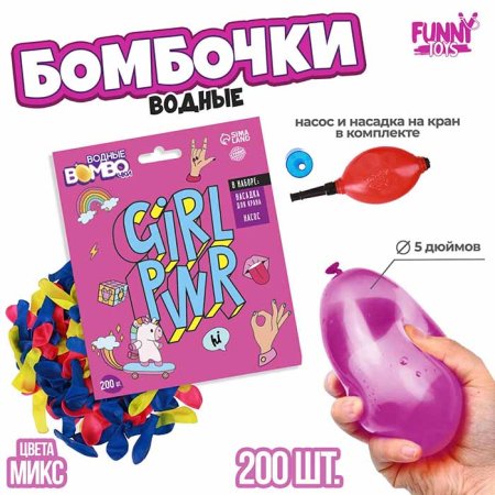 Funny toys Водные бомбочки "Girl Pwr"